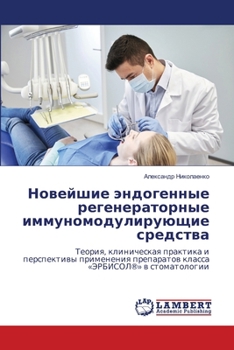 Paperback Новейшие эндогенные рег& [Russian] Book
