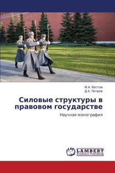 Paperback Silovye Struktury V Pravovom Gosudarstve [Russian] Book