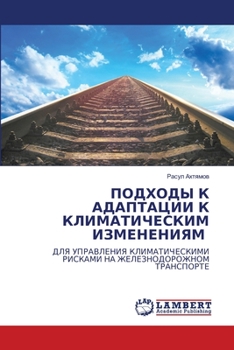 Paperback ПОДХОДЫ К АДАПТАЦИИ К КЛИ [Russian] Book