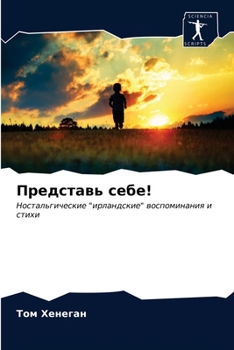 Paperback Представь себе! [Russian] Book