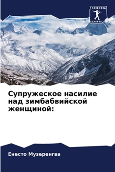 Paperback &#1057;&#1091;&#1087;&#1088;&#1091;&#1078;&#1077;&#1089;&#1082;&#1086;&#1077; &#1085;&#1072;&#1089;&#1080;&#1083;&#1080;&#1077; &#1085;&#1072;&#1076; [Russian] Book