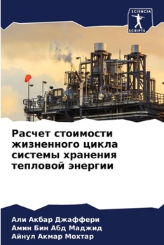 Paperback Расчет стоимости жизнен& [Russian] Book