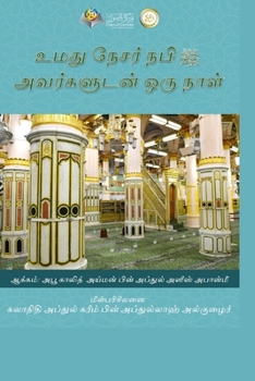 Paperback உமது நேசர் நபி (ஸல்) அவர்க [Tamil] Book