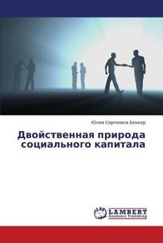 Paperback Dvoystvennaya Priroda Sotsial'nogo Kapitala [Russian] Book