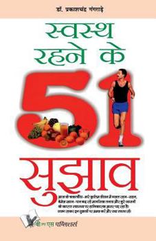 Paperback Swasth Rahene Ke 51 Sujhav [Hindi] Book