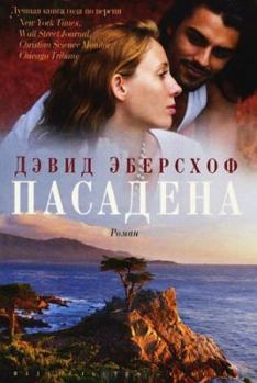 Hardcover Pasadena [Russian] Book