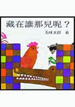 Hardcover Cang Zai Shei Na Er Ni [Chinese] Book