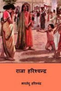 Paperback Satya Harishchandra ( Hindi Edition ) [Hindi] Book