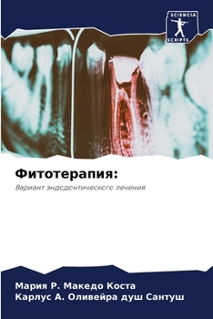 Paperback Фитотерапия [Russian] Book