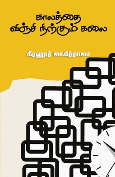 Paperback Kaalathai Vinji Nirkum Kalai [Tamil] Book