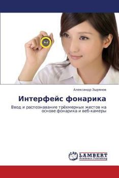 Paperback Interfeys Fonarika [Russian] Book