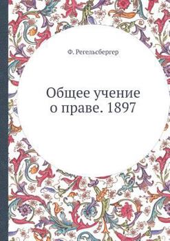 Paperback &#1054;&#1073;&#1097;&#1077;&#1077; &#1091;&#1095;&#1077;&#1085;&#1080;&#1077; &#1086; &#1087;&#1088;&#1072;&#1074;&#1077; [Russian] Book