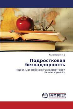 Paperback Podrostkovaya Beznadzornost' [Russian] Book
