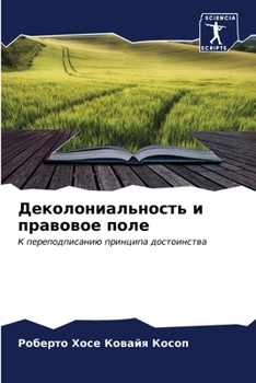 Paperback Деколониальность и прав& [Russian] Book