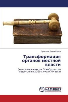 Paperback Transformatsiya Organov Mestnoy Vlasti [Russian] Book