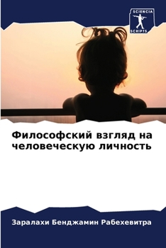Paperback Философский взгляд на че [Russian] Book