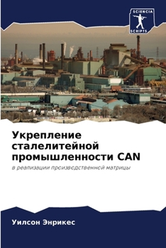 Paperback &#1059;&#1082;&#1088;&#1077;&#1087;&#1083;&#1077;&#1085;&#1080;&#1077; &#1089;&#1090;&#1072;&#1083;&#1077;&#1083;&#1080;&#1090;&#1077;&#1081;&#1085;&# [Russian] Book