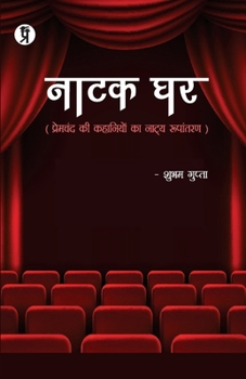 Paperback Natak Ghar (Premchand ki kahaniyon ka natya Roopantaran) [Hindi] Book