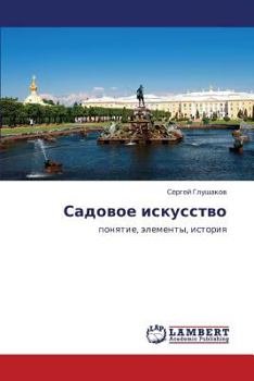 Paperback Sadovoe Iskusstvo [Russian] Book