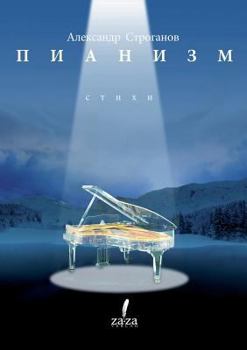 Paperback Pianism. Poetry [Russian] Book