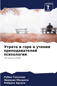 Paperback Утрата и горе в учении прk [Russian] Book