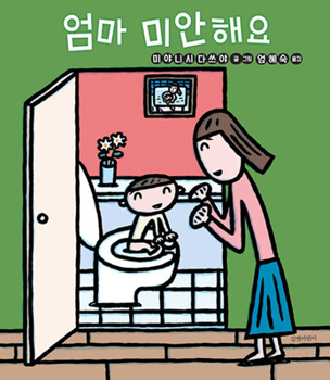 Hardcover Mommy, I Am Sorry [Korean] Book