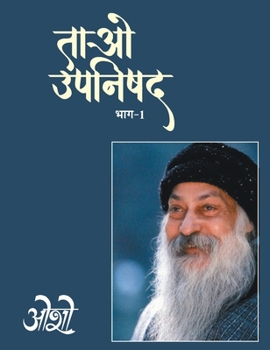 Hardcover Tao Upnishad - 1 (ताओ उपनिषद - 1) [Hindi] Book