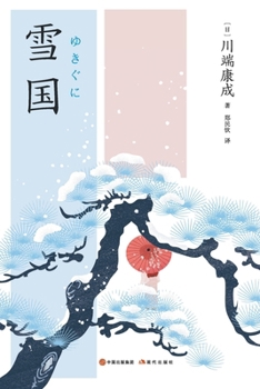 Paperback 雪国 [Chinese] Book