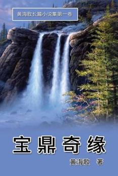 Paperback The Fate of Princess Baoding in Trilogy One [Chinese] Book