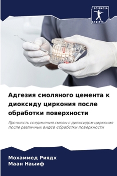 Paperback Адгезия смоляного цемен& [Russian] Book