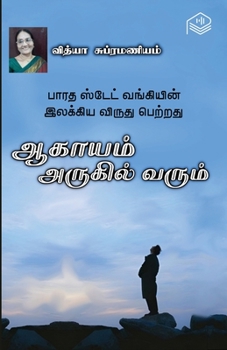Paperback Aagayam Arugil Varum [Tamil] Book