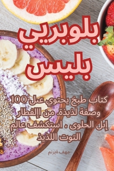 Paperback بلوبيري بليس [Arabic] Book