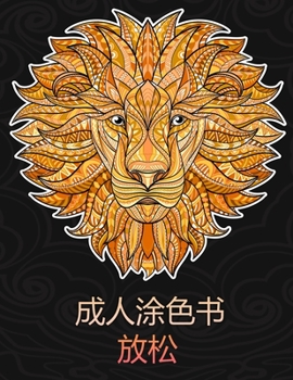 成人涂色书: 成人着色书 放松 动物设计 ...