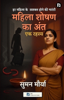 Paperback महिला शोषण का अंत - एक रहस् [Hindi] Book