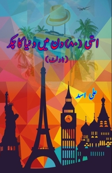 Paperback Assi din mein Dunya ka chakkar: (Urdu Novelette) [Urdu] Book