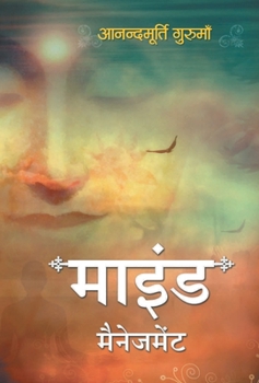 Hardcover Mind Management [Hindi] Book