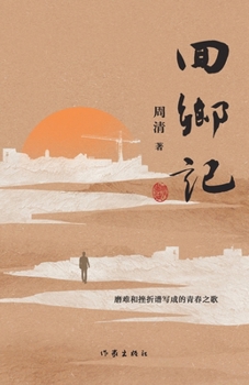 Paperback &#22238;&#20065;&#35760; [Chinese] Book