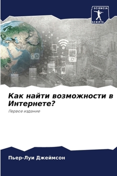 Paperback &#1050;&#1072;&#1082; &#1085;&#1072;&#1081;&#1090;&#1080; &#1074;&#1086;&#1079;&#1084;&#1086;&#1078;&#1085;&#1086;&#1089;&#1090;&#1080; &#1074; &#1048 [Russian] Book