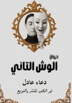 Paperback الوش التاني [Arabic] Book