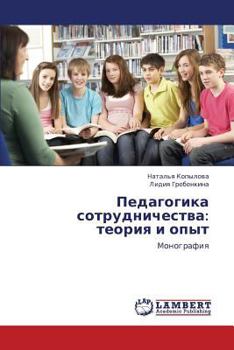 Paperback Pedagogika Sotrudnichestva: Teoriya I Opyt [Russian] Book