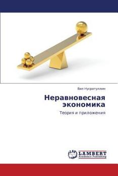 Paperback Neravnovesnaya Ekonomika [Russian] Book