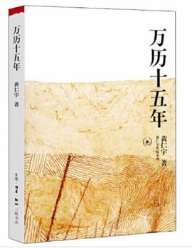 1587: A Year of No Significance: The Ming Dynasty in Decline