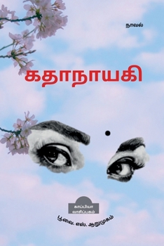 Paperback Kathanayagi / கதாநாயகி [Tamil] Book