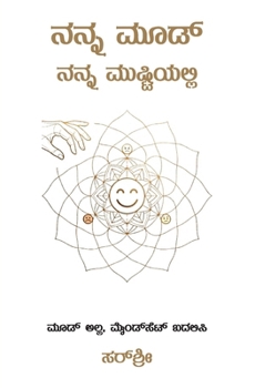 Paperback Mera Mood Meri Mutthi Mein (Kannada ಮೂಡ್ ಡೈರೆಕ್ಟಿಂಗ್ (ಎ [Kannada] Book