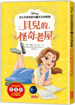 Paperback Disney Princess Beginnings: Belle's Discovery [Chinese] Book