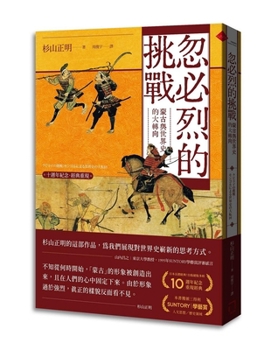 Paperback Kublai Khan's Challenge: A Major Turning Point in Mongol and World History [Chinese] Book
