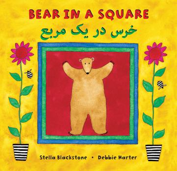 Bear in a Square (Bilingual Dari & English) (Farsi and English Edition)