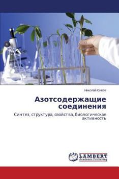 Paperback Azotsoderzhashchie Soedineniya [Russian] Book