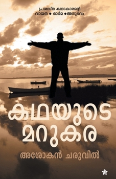 Paperback Kathayudamarukara [Malayalam] Book