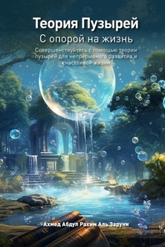 Paperback Теория Пузырей: С опорой l [Ukrainian] Book